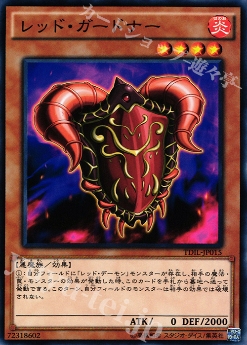 N レッド・ガードナー | 販売 | [TDIL] ザ・ダーク・イリュージョン | 遊戯王 OCG