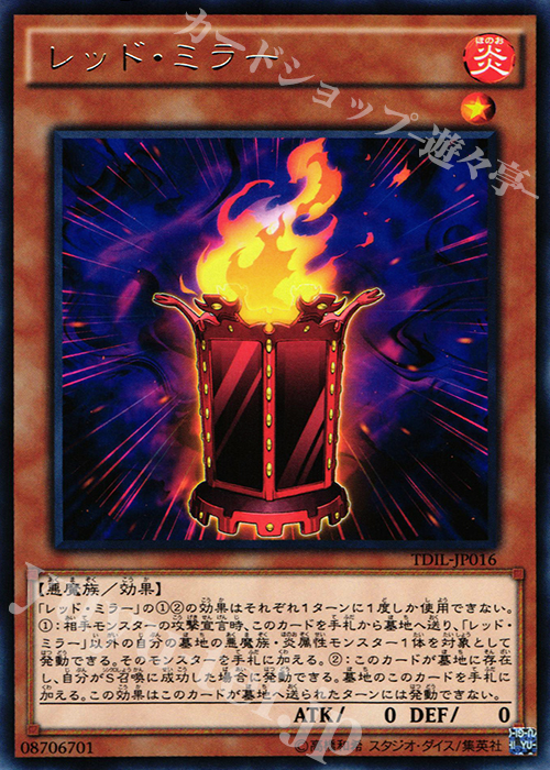 【傷】 R レッド・ミラー | 販売 | [TDIL] ザ・ダーク・イリュージョン | 遊戯王 OCG