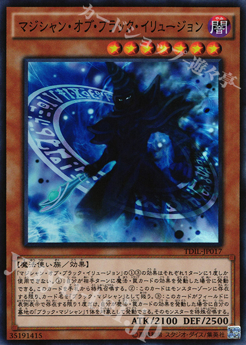 【傷】 SR マジシャン・オブ・ブラック・イリュージョン | 販売 | [TDIL] ザ・ダーク・イリュージョン | 遊戯王 OCG