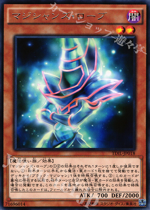 R マジシャンズ・ローブ | 販売 | [TDIL] ザ・ダーク・イリュージョン | 遊戯王 OCG