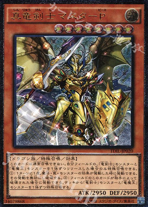 UL 真竜剣士マスターP | 買取 | [TDIL] ザ・ダーク・イリュージョン | 遊戯王 OCG