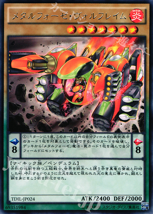 R メタルフォーゼ・ヴォルフレイム | 買取 | [TDIL] ザ・ダーク・イリュージョン | 遊戯王 OCG