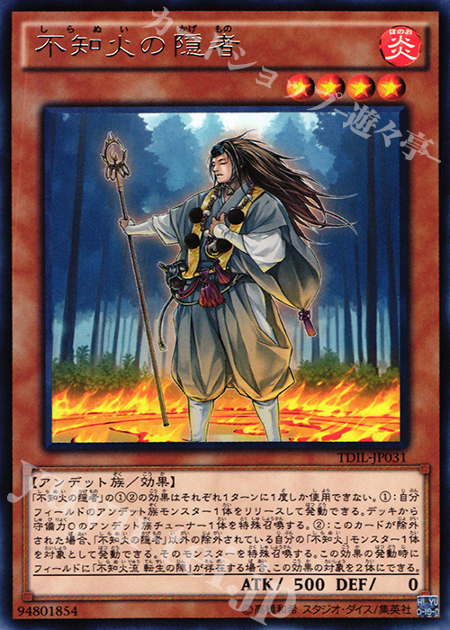 R 不知火の隠者 | 買取 | [TDIL] ザ・ダーク・イリュージョン | 遊戯王 OCG