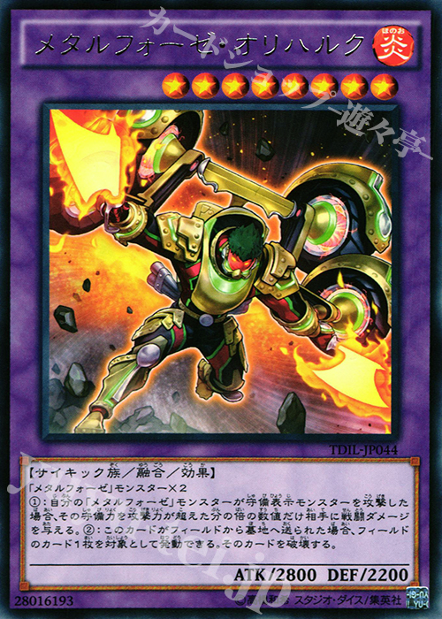 R メタルフォーゼ・オリハルク | 買取 | [TDIL] ザ・ダーク・イリュージョン | 遊戯王 OCG