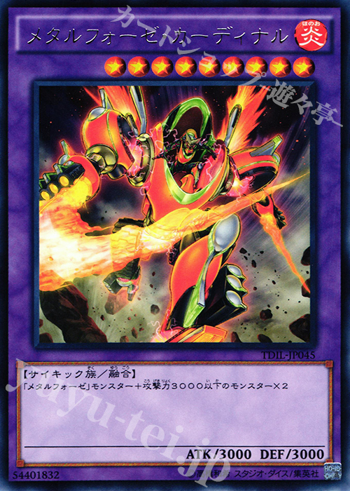R メタルフォーゼ・カーディナル | 販売 | [TDIL] ザ・ダーク・イリュージョン | 遊戯王 OCG