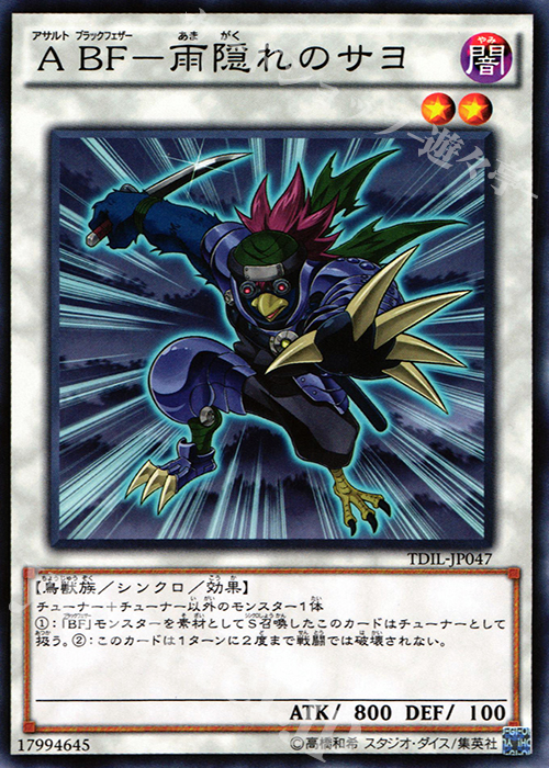 N A BF-雨隠れのサヨ | 買取 | [TDIL] ザ・ダーク・イリュージョン | 遊戯王 OCG