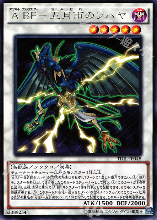 R A BF-五月雨のソハヤ | 買取 | [TDIL] ザ・ダーク・イリュージョン | 遊戯王 OCG