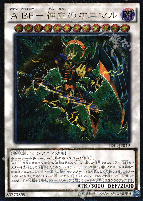 【傷】 UL A BF-神立のオニマル | 販売 | [TDIL] ザ・ダーク・イリュージョン | 遊戯王 OCG