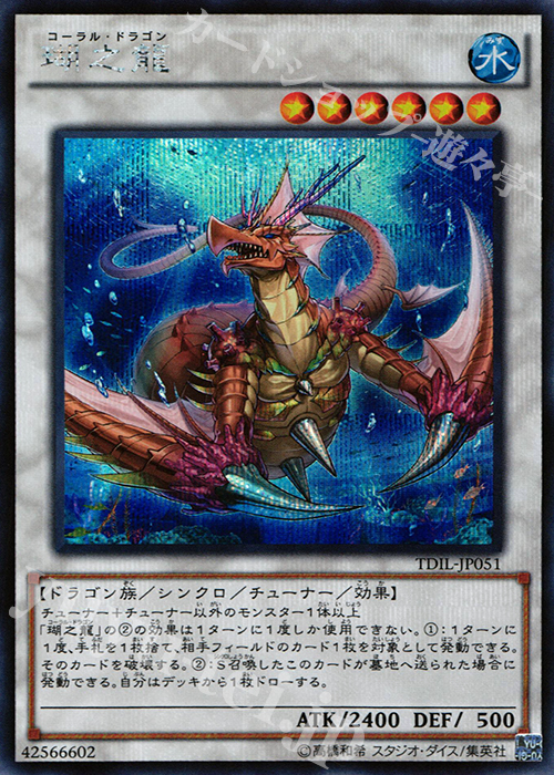 SE 瑚之龍 | 買取 | [TDIL] ザ・ダーク・イリュージョン | 遊戯王 OCG