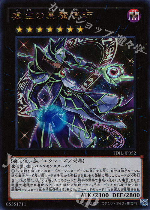 UR 虚空の黒魔導師 | 買取 | [TDIL] ザ・ダーク・イリュージョン | 遊戯王 OCG
