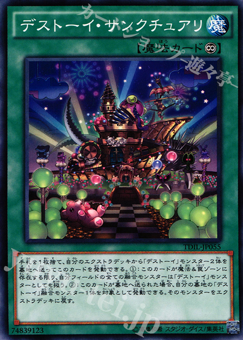 N デストーイ・サンクチュアリ | 買取 | [TDIL] ザ・ダーク・イリュージョン | 遊戯王 OCG