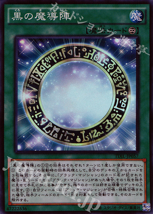 SR 黒の魔導陣 | 買取 | [TDIL] ザ・ダーク・イリュージョン | 遊戯王 OCG