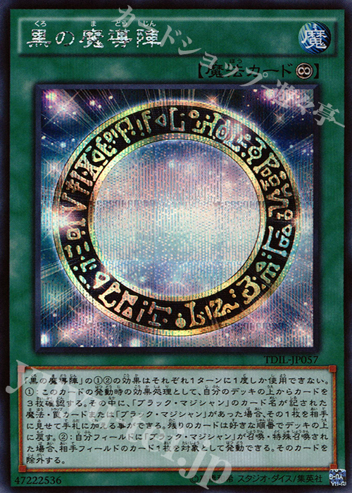 SE 黒の魔導陣 | 販売 | [TDIL] ザ・ダーク・イリュージョン | 遊戯王 OCG