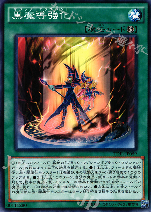 N 黒魔導強化 | 買取 | [TDIL] ザ・ダーク・イリュージョン | 遊戯王 OCG
