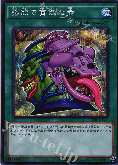SE 強欲で貪欲な壺 | 買取 | [TDIL] ザ・ダーク・イリュージョン | 遊戯王 OCG