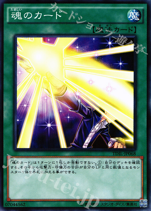 NR 魂のカード | 買取 | [TDIL] ザ・ダーク・イリュージョン | 遊戯王 OCG