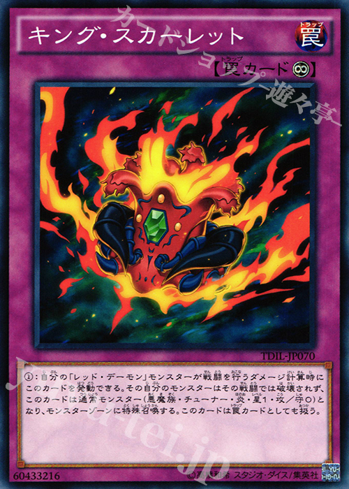 N キング・スカーレット | 買取 | [TDIL] ザ・ダーク・イリュージョン | 遊戯王 OCG