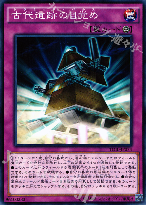 N 古代遺跡の目覚め | 買取 | [TDIL] ザ・ダーク・イリュージョン | 遊戯王 OCG