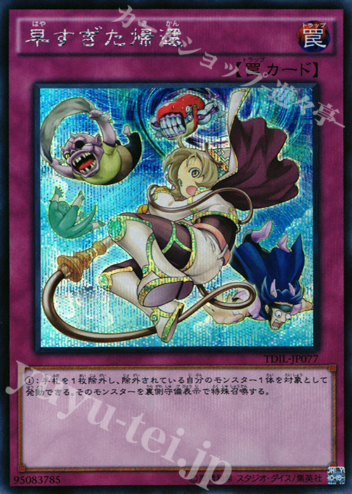 SE 早すぎた帰還 | 買取 | [TDIL] ザ・ダーク・イリュージョン | 遊戯王 OCG