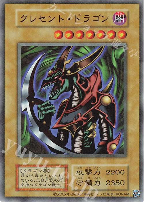 UR クレセント・ドラゴン | 販売 | [TDPP] PREMIUM PACK -決闘者伝説 QUARTER CENTURY EDITION- | 遊戯王 OCG