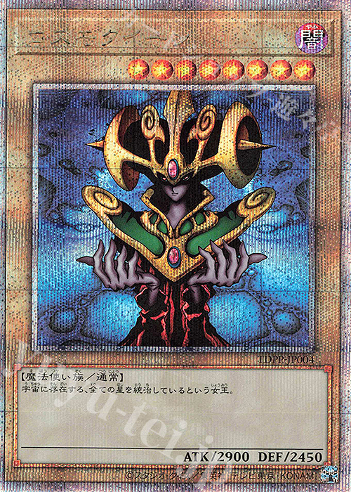 遊戯王　psa10 初期　コスモ・クイーン 2025年最新】コスモクイーン psa10の人気アイテム - メルカリ