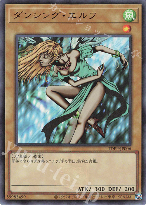 UR ダンシング・エルフ(ロゴ有り) | 買取 | [TDPP] PREMIUM PACK -決闘者伝説 QUARTER CENTURY EDITION- | 遊戯王 OCG
