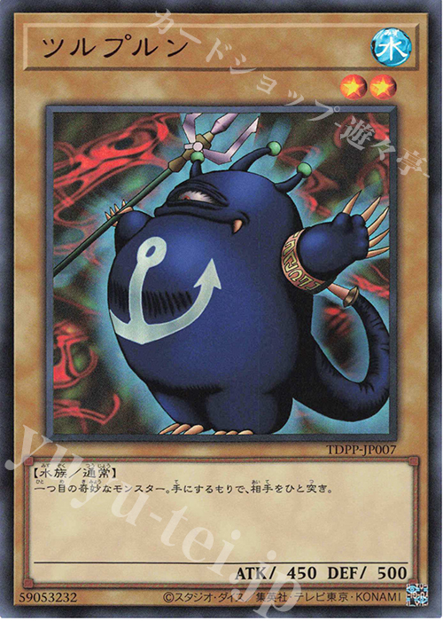 UR ツルプルン(ロゴ無し) | 販売 | [TDPP] PREMIUM PACK -決闘者伝説 QUARTER CENTURY EDITION- | 遊戯王 OCG