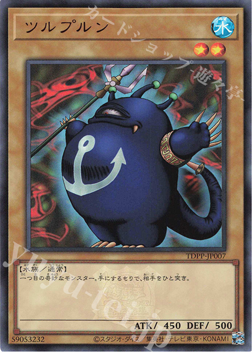 UR ツルプルン(ロゴ有り) | 買取 | [TDPP] PREMIUM PACK -決闘者伝説 QUARTER CENTURY EDITION- | 遊戯王 OCG