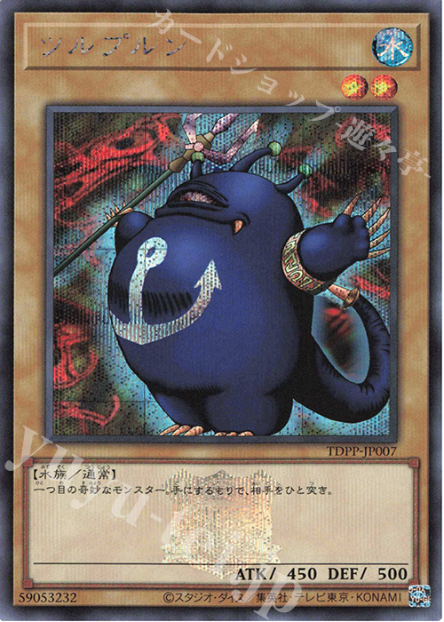 SE ツルプルン(ロゴ有り) | 買取 | [TDPP] PREMIUM PACK -決闘者伝説 QUARTER CENTURY EDITION- | 遊戯王 OCG