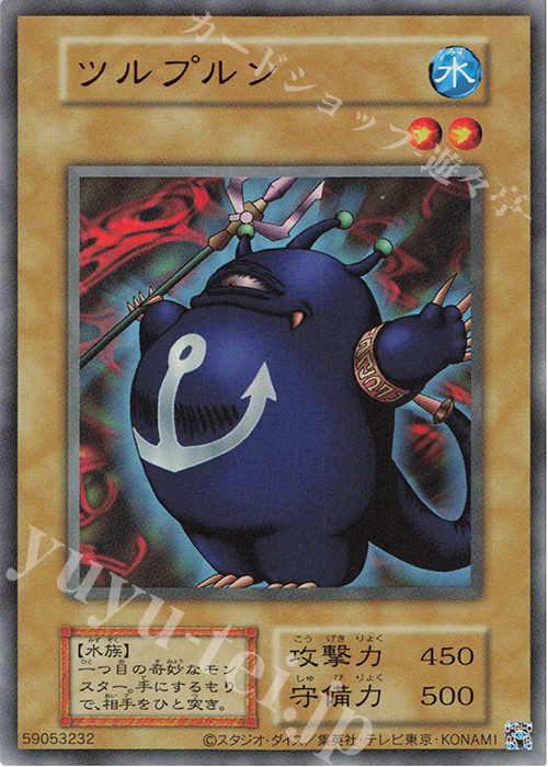 UR ツルプルン | 販売 | [TDPP] PREMIUM PACK -決闘者伝説 QUARTER CENTURY EDITION- | 遊戯王 OCG