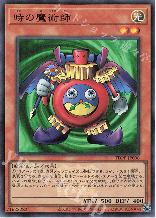 UR 時の魔術師(ロゴ有り) | 買取 | [TDPP] PREMIUM PACK -決闘者伝説 QUARTER CENTURY EDITION- | 遊戯王 OCG