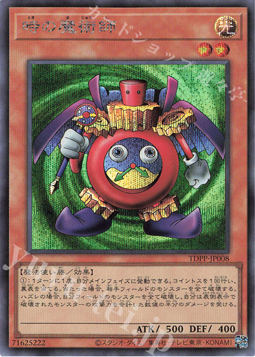 SE 時の魔術師(ロゴ無し) | 買取 | [TDPP] PREMIUM PACK -決闘者伝説 QUARTER CENTURY EDITION- | 遊戯王 OCG