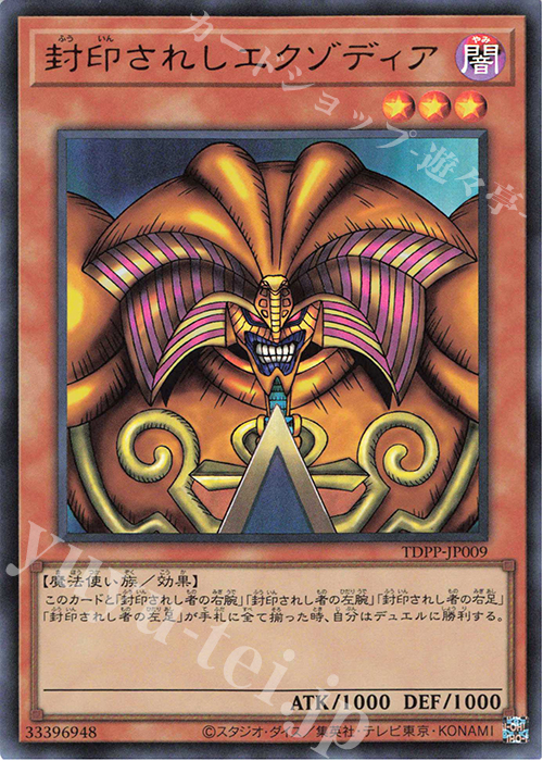 UR 封印されしエクゾディア(ロゴ無し) | 販売 | [TDPP] PREMIUM PACK -決闘者伝説 QUARTER CENTURY EDITION- | 遊戯王 OCG