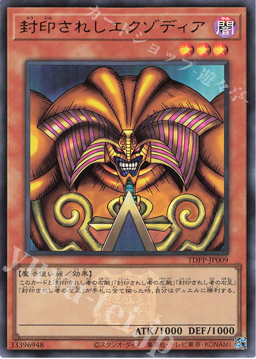 UR 封印されしエクゾディア(ロゴ有り) | 買取 | [TDPP] PREMIUM PACK -決闘者伝説 QUARTER CENTURY EDITION- | 遊戯王 OCG