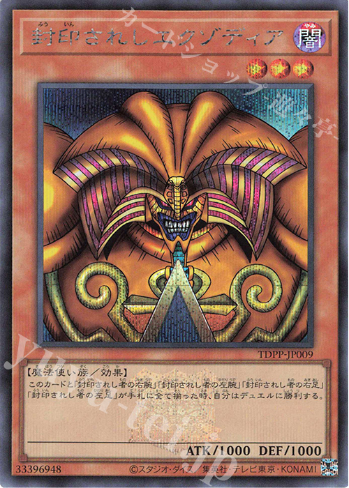 SE 封印されしエクゾディア(ロゴ有り) | 販売 | [TDPP] PREMIUM PACK -決闘者伝説 QUARTER CENTURY EDITION- | 遊戯王 OCG