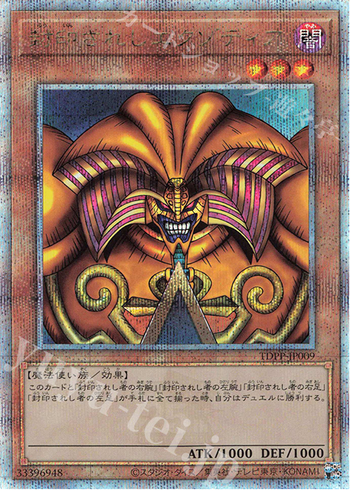 QCSE 封印されしエクゾディア | 販売 | [TDPP] PREMIUM PACK -決闘者伝説 QUARTER CENTURY EDITION- | 遊戯王 OCG