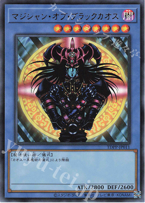 UR マジシャン・オブ・ブラックカオス(ロゴ無し) | 買取 | [TDPP] PREMIUM PACK -決闘者伝説 QUARTER CENTURY EDITION- | 遊戯王 OCG