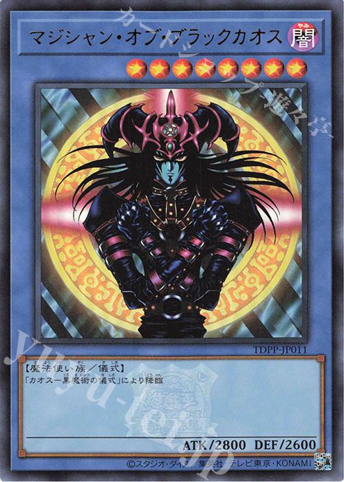 UR マジシャン・オブ・ブラックカオス(ロゴ有り) | 販売 | [TDPP] PREMIUM PACK -決闘者伝説 QUARTER CENTURY EDITION- | 遊戯王 OCG