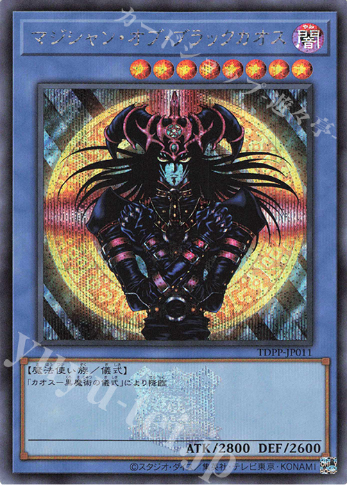 SE マジシャン・オブ・ブラックカオス(ロゴ有り) | 買取 | [TDPP] PREMIUM PACK -決闘者伝説 QUARTER CENTURY EDITION- | 遊戯王 OCG