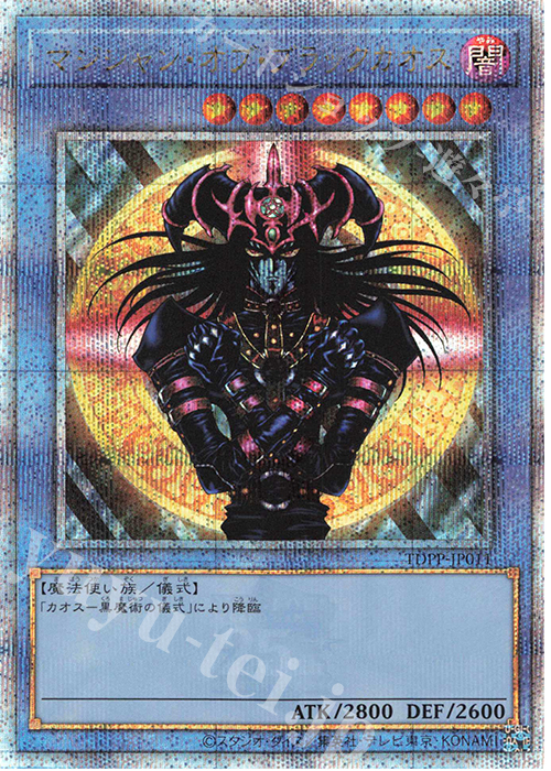 QCSE マジシャン・オブ・ブラックカオス | 買取 | [TDPP] PREMIUM PACK -決闘者伝説 QUARTER CENTURY EDITION- | 遊戯王 OCG