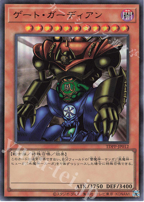 UR ゲート・ガーディアン(ロゴ無し) | 販売 | [TDPP] PREMIUM PACK -決闘者伝説 QUARTER CENTURY EDITION- | 遊戯王 OCG