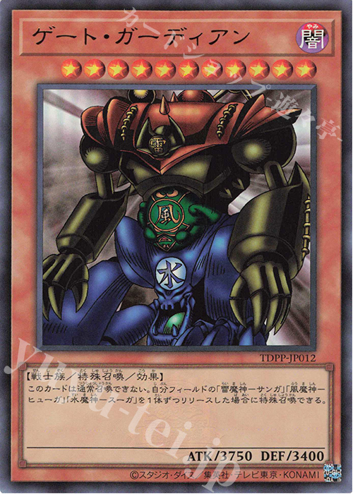 UR ゲート・ガーディアン(ロゴ有り) | 買取 | [TDPP] PREMIUM PACK -決闘者伝説 QUARTER CENTURY EDITION- | 遊戯王 OCG