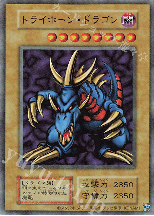 UR トライホーン・ドラゴン | 販売 | [TDPP] PREMIUM PACK -決闘者伝説 QUARTER CENTURY EDITION- | 遊戯王 OCG