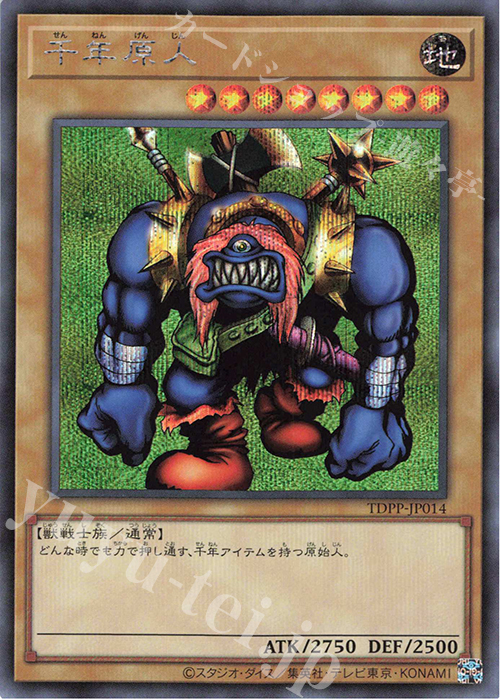 SE 千年原人(ロゴ無し) | 販売 | [TDPP] PREMIUM PACK -決闘者伝説 QUARTER CENTURY EDITION- | 遊戯王 OCG