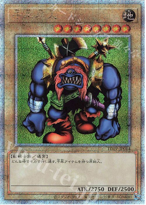 QCSE 千年原人 | 買取 | [TDPP] PREMIUM PACK -決闘者伝説 QUARTER CENTURY EDITION- | 遊戯王 OCG