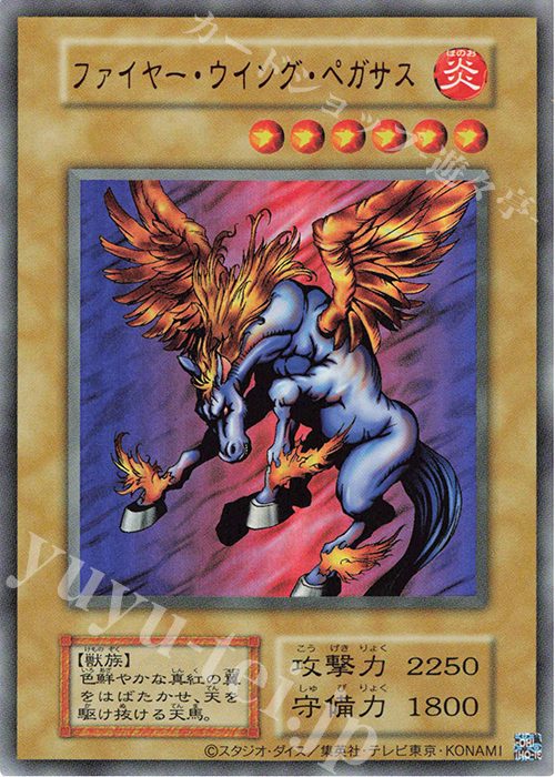 UR ファイヤー・ウイング・ペガサス | 販売 | [TDPP] PREMIUM PACK -決闘者伝説 QUARTER CENTURY EDITION- | 遊戯王 OCG