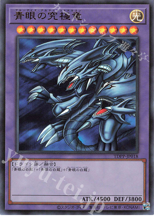 UR 青眼の究極竜(ロゴ無し) | 買取 | [TDPP] PREMIUM PACK -決闘者伝説 QUARTER CENTURY EDITION- | 遊戯王 OCG