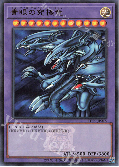 UR 青眼の究極竜(ロゴ有り) | 販売 | [TDPP] PREMIUM PACK -決闘者伝説 QUARTER CENTURY EDITION- | 遊戯王 OCG