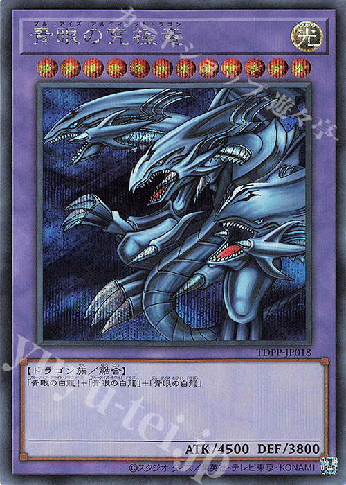 SE 青眼の究極竜(ロゴ無し) | 買取 | [TDPP] PREMIUM PACK -決闘者伝説 QUARTER CENTURY EDITION- | 遊戯王 OCG