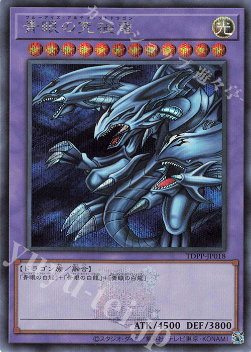 SE 青眼の究極竜(ロゴ有り) | 買取 | [TDPP] PREMIUM PACK -決闘者伝説 QUARTER CENTURY EDITION- | 遊戯王 OCG